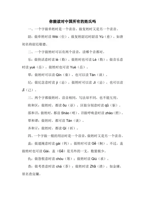 你能读对中国所有的姓氏吗