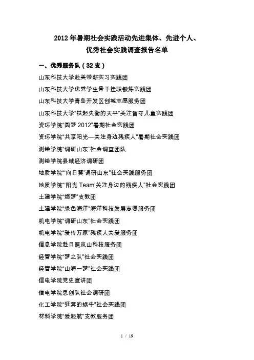 暑期社会实践活动先进集体先进个人