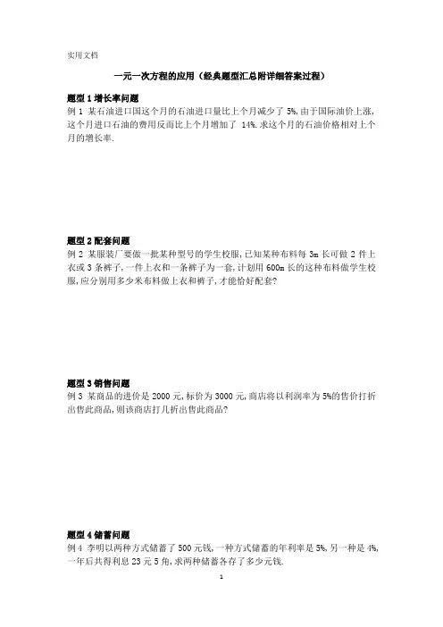 沪科版七年级数学上一元一次方程的应用习题含答案