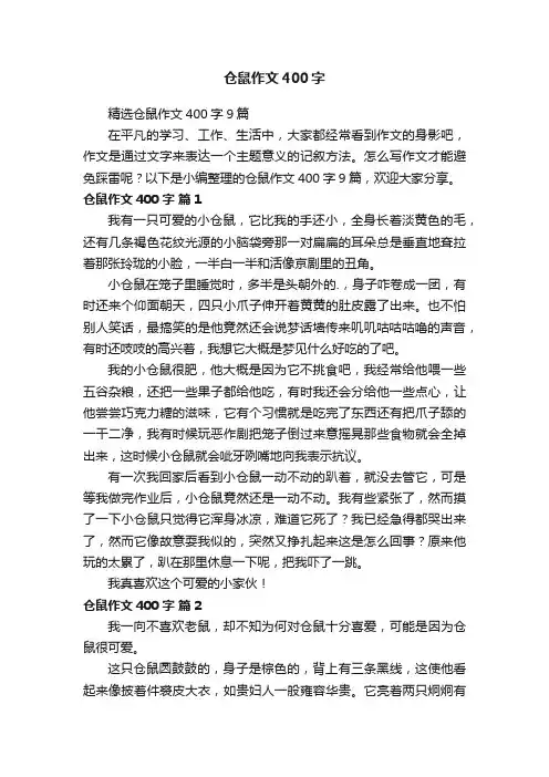 仓鼠作文400字