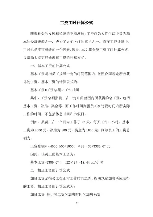 工资工时计算公式
