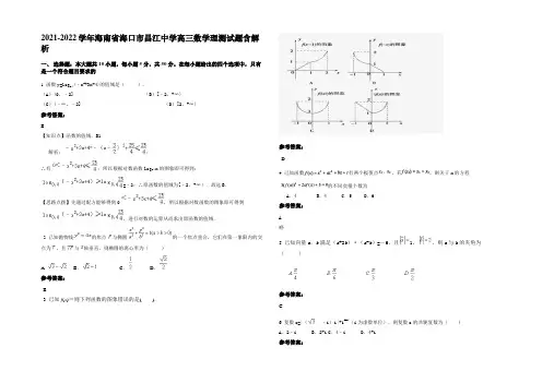 2021-2022学年海南省海口市昌江中学高三数学理测试题含解析