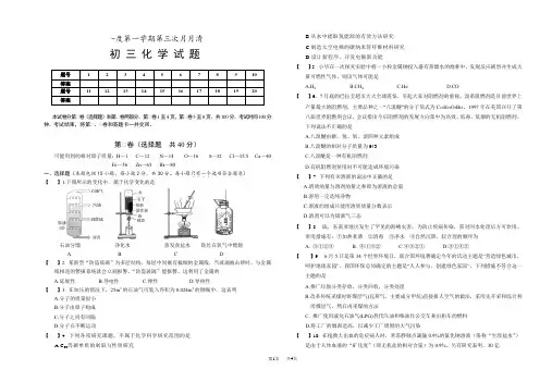 人教版九年级化学上第三次月考试题