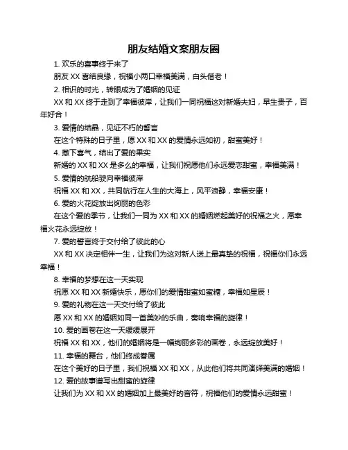 朋友结婚文案朋友圈
