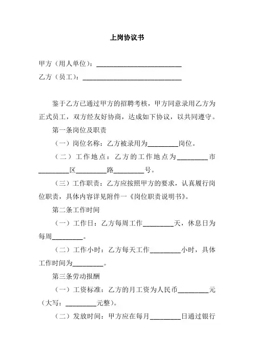 上岗协议书完整版