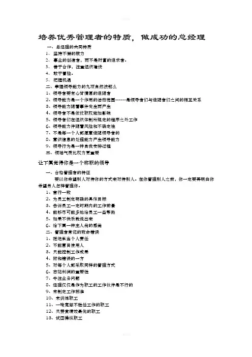 总经理手册