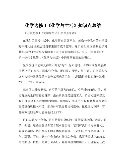 化学选修1《化学与生活》知识点总结
