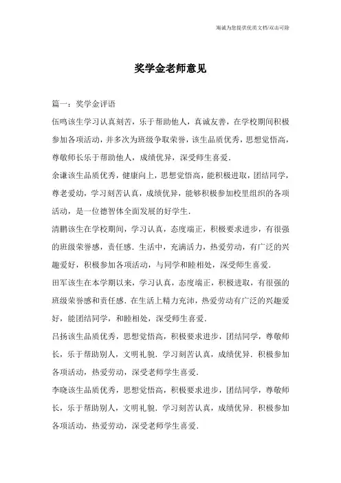 奖学金老师意见