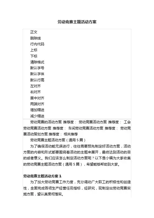劳动竞赛主题活动方案