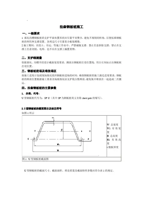 拉森钢板桩