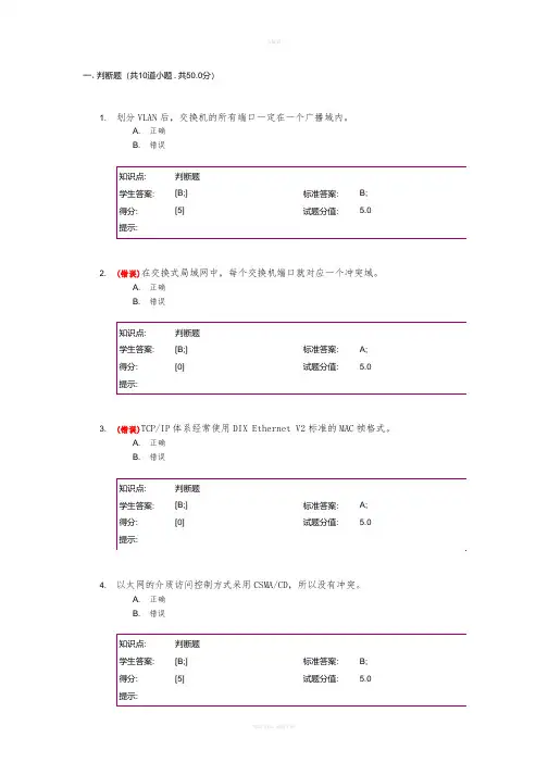 北邮宽带-IP-网络作业1