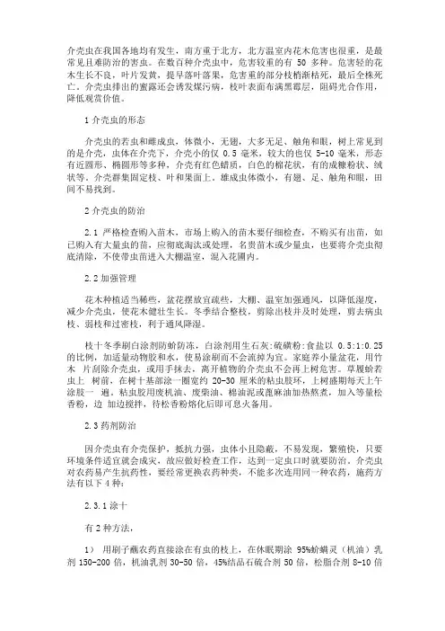 介壳虫防治方法