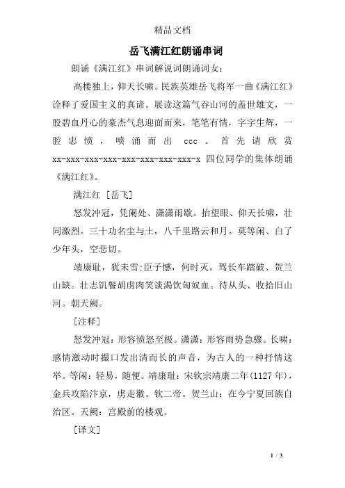 岳飞满江红朗诵串词