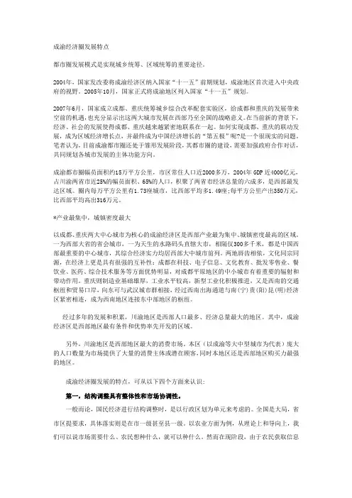 成渝经济圈发展特点