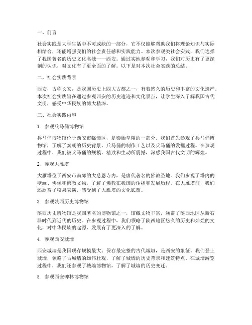 参观类社会实践报告总结