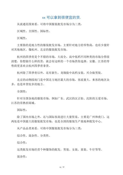 按区域划分的全国服装批发市场