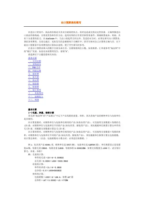 预算表的计算参考