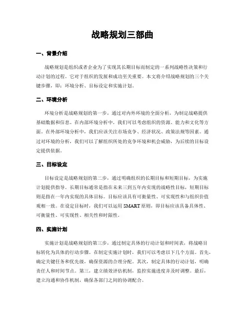 战略规划三部曲