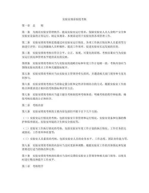 实验室规章制度考核