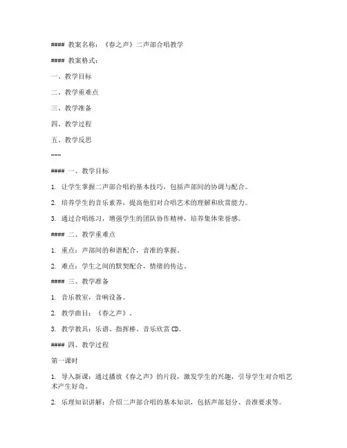 合唱团优秀教案模板及范文