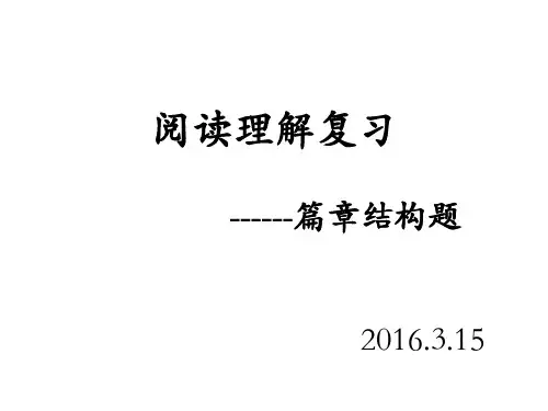 高考阅读二轮复习---篇章结构题