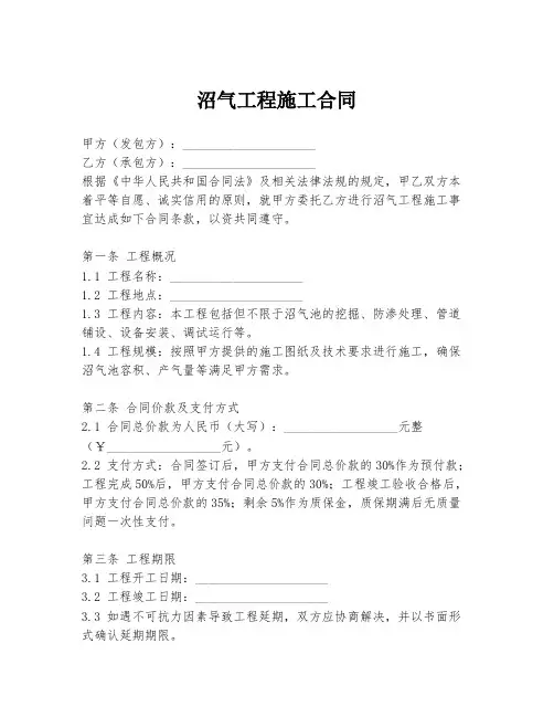沼气工程施工合同