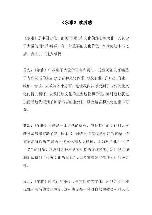 《尔雅》读后感