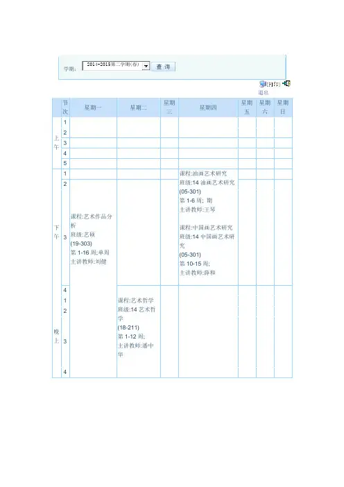 研究生第二学期课表