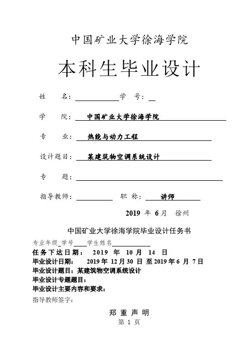 某建筑物空调系统设计设计word精品文档64页