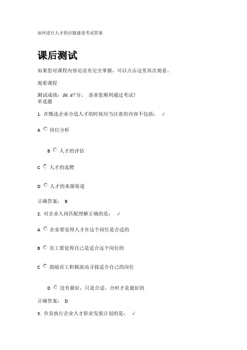 如何进行人才供应链建设考试答案