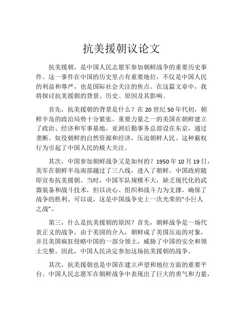 抗美援朝议论文