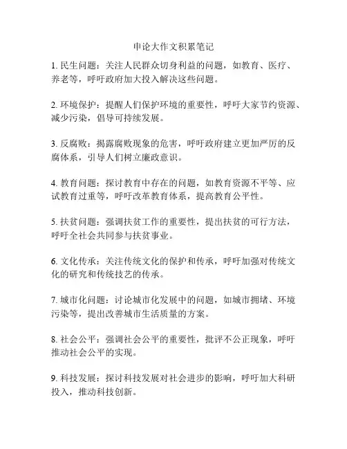 申论大作文积累笔记
