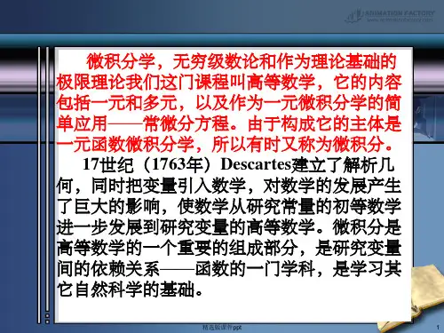 大一高数上-PPT课件
