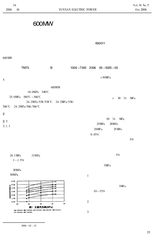 600MW超临界机组主机参数选择