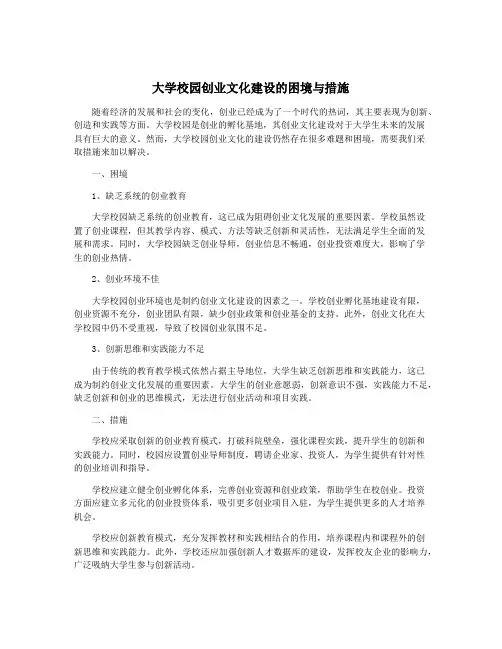大学校园创业文化建设的困境与措施