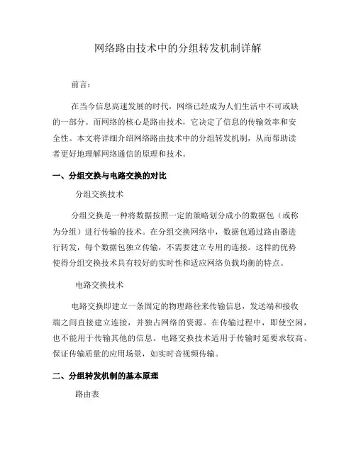网络路由技术中的分组转发机制详解(系列五)