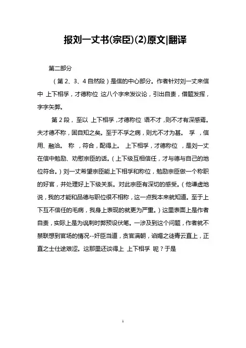 报刘一丈书(宗臣)(2)原文-翻译