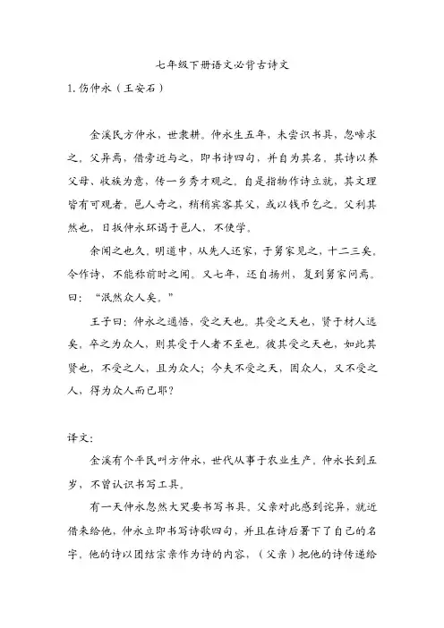 七年级下册语文必背古诗文（加翻译）