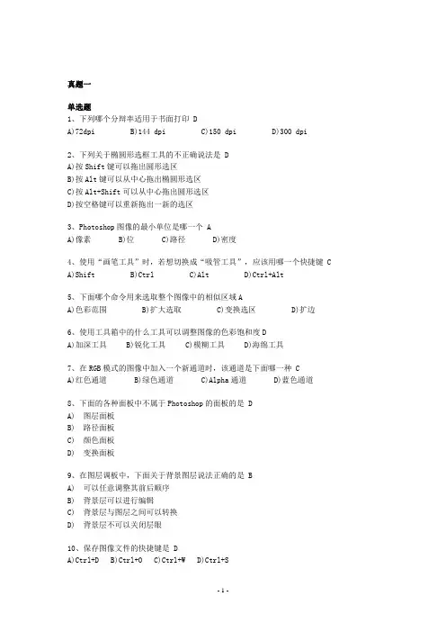 Photoshop二级考试真题及答案(历年)