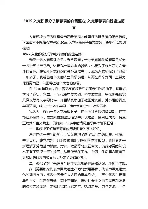2019入党积极分子推荐表的自我鉴定_入党推荐表自我鉴定范文