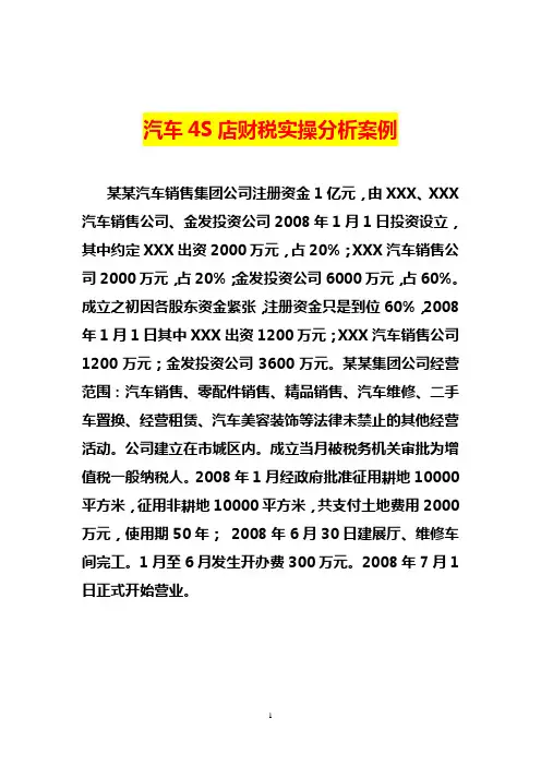 汽车流通企业(4S店)税务实操分析案例