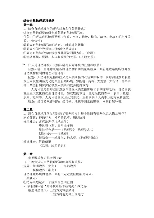 2011级地理科学班综合自然地理复习提纲