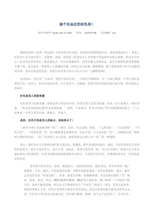 做个有品位的好色男