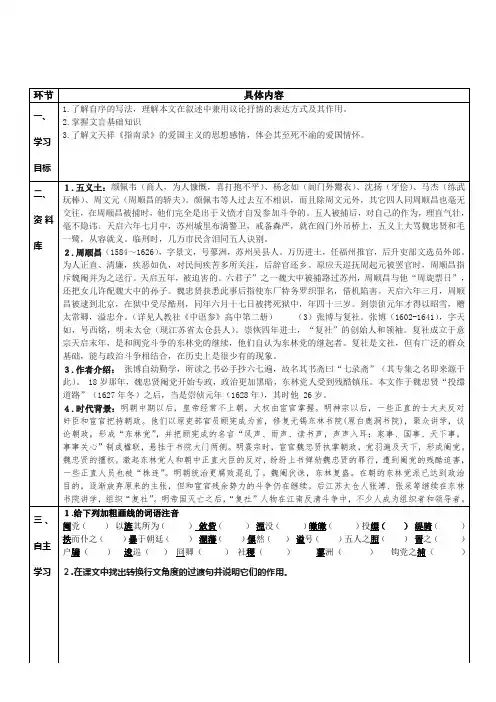 《五人墓碑记》导学案