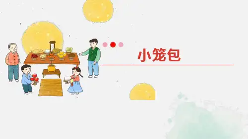 《小笼包》少儿水彩画美术PPT课件