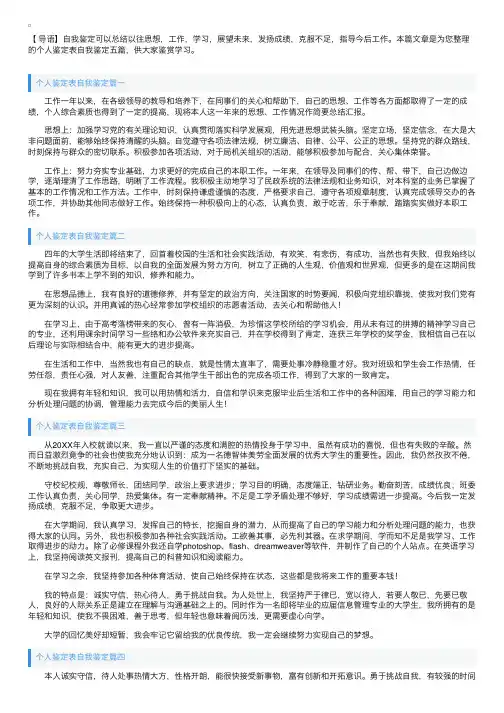 个人鉴定表自我鉴定五篇