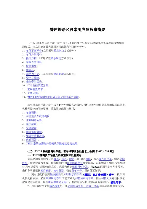 铁路应急处置