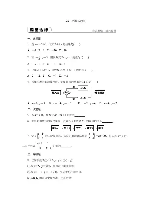 湘教版数学七年级上册_课时作业：代数式的值