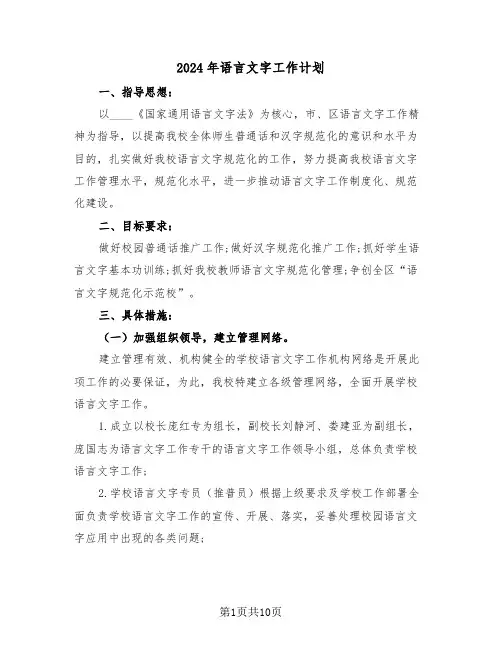 2024年语言文字工作计划(3篇)