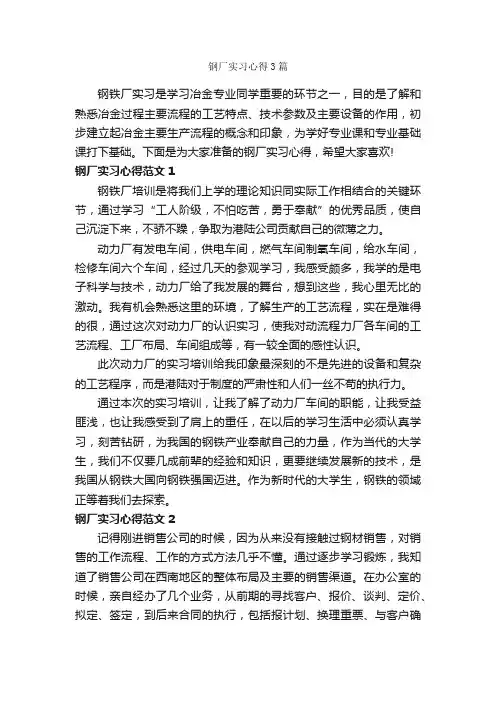 钢厂实习心得3篇_实习心得体会_
